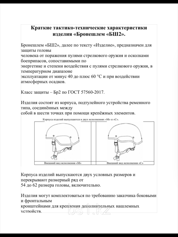 Шлемы БШ-2